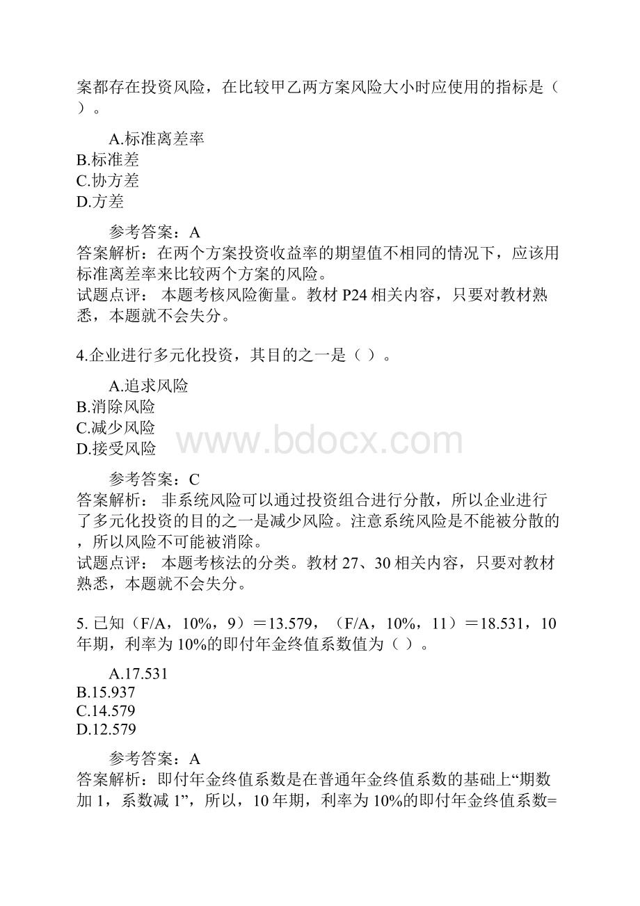 中级会计职称考试《财务管理》试题及答案Word下载.docx_第2页