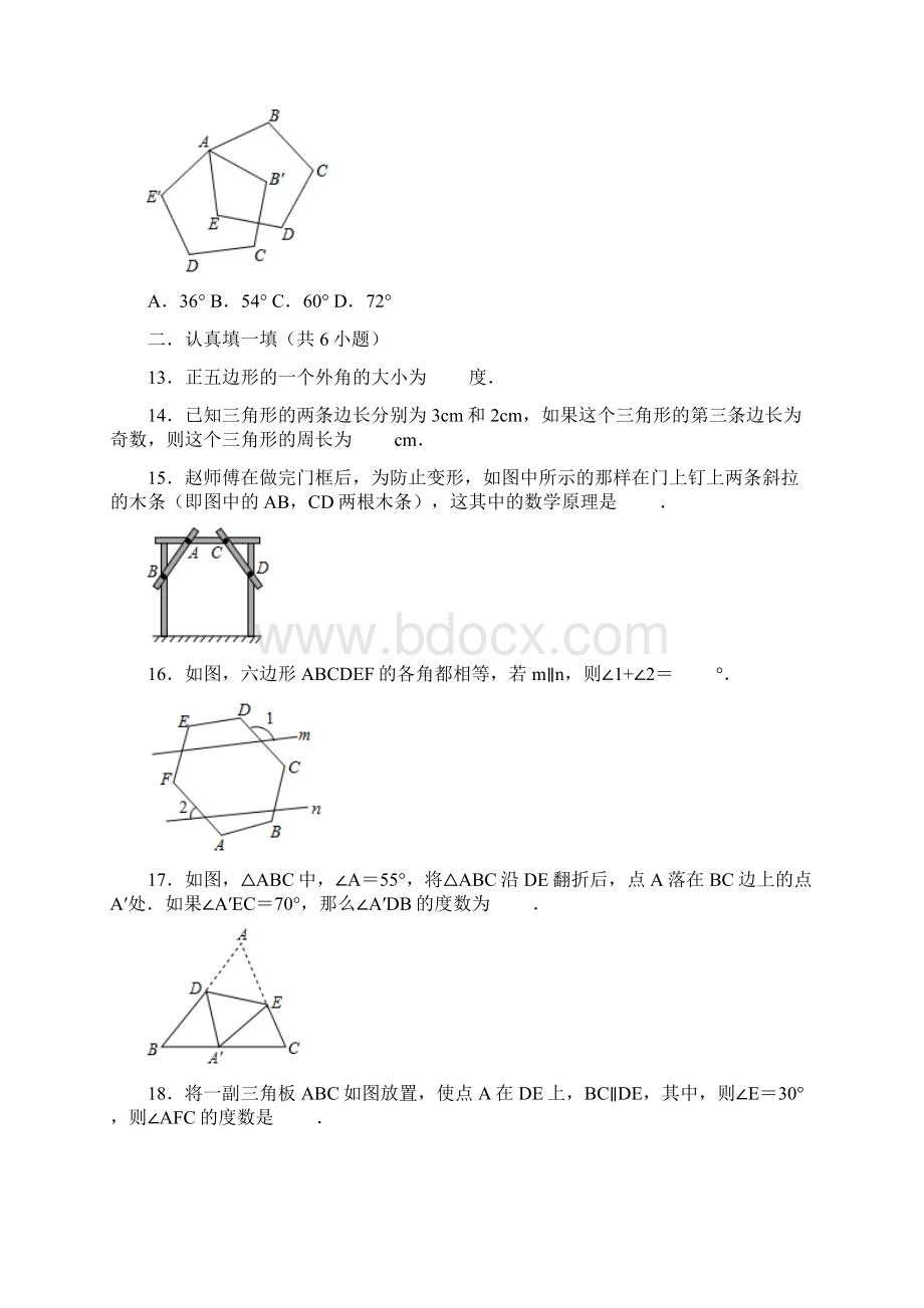 人教版八年级上册数学 第十一章 三角形练习题.docx_第3页