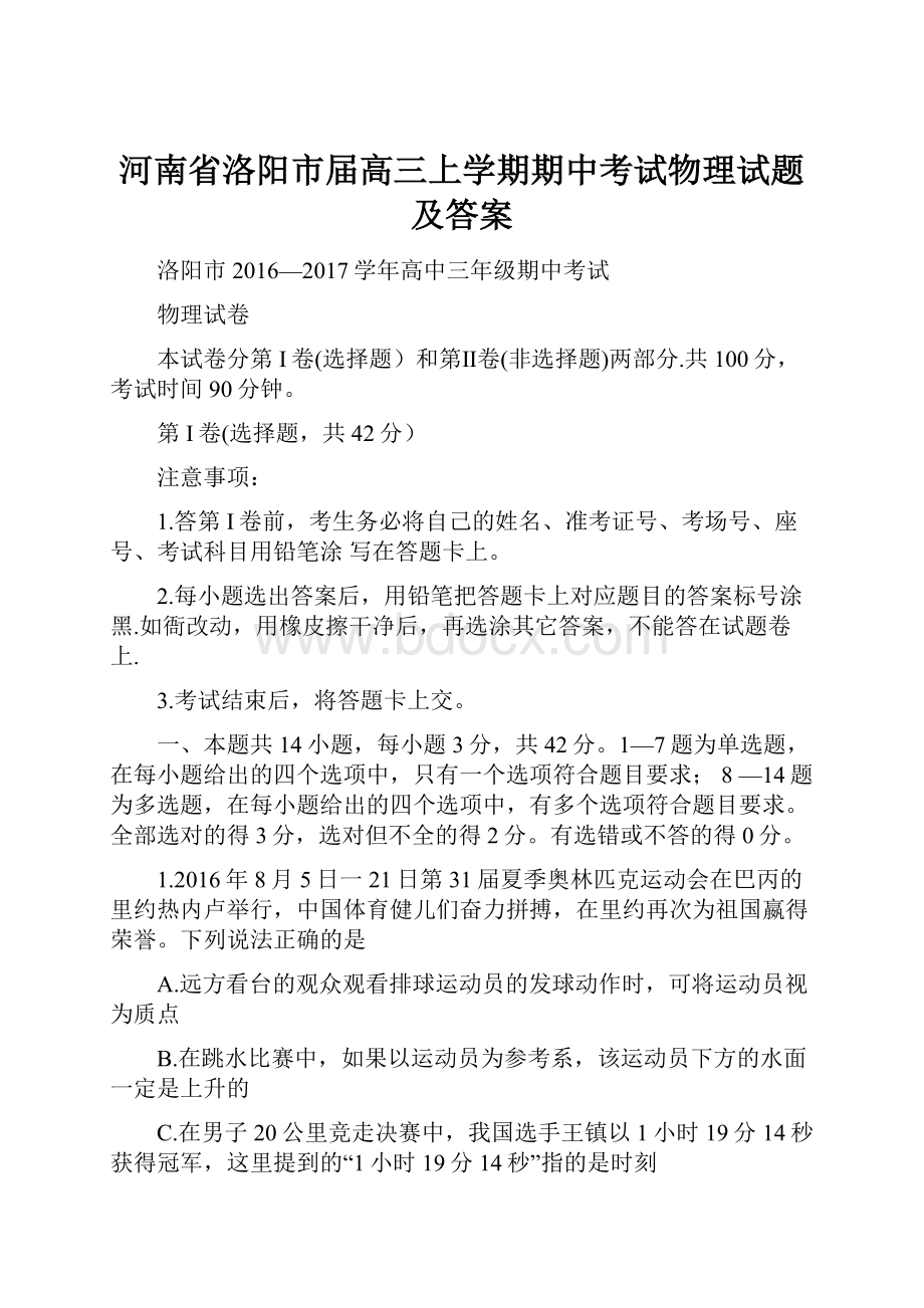 河南省洛阳市届高三上学期期中考试物理试题及答案Word下载.docx_第1页