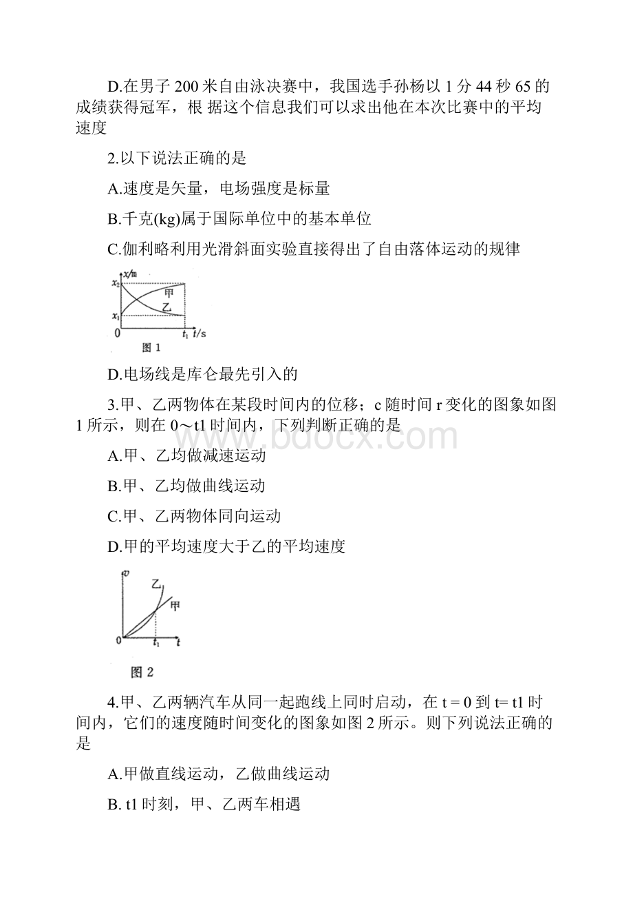 河南省洛阳市届高三上学期期中考试物理试题及答案.docx_第2页
