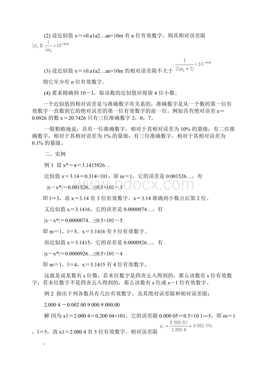 数值分析讲义优选Word文档格式.docx_第2页