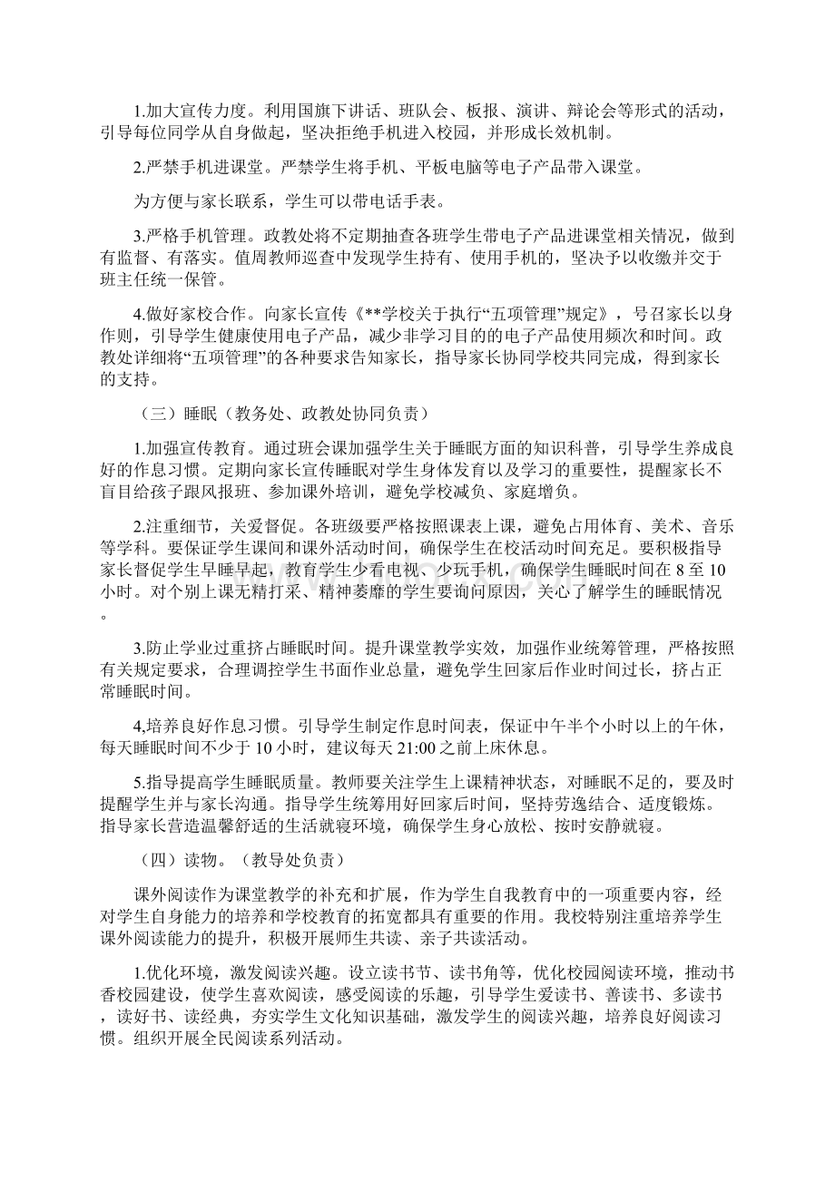 XX学校落实五项管理工作实施方案.docx_第3页