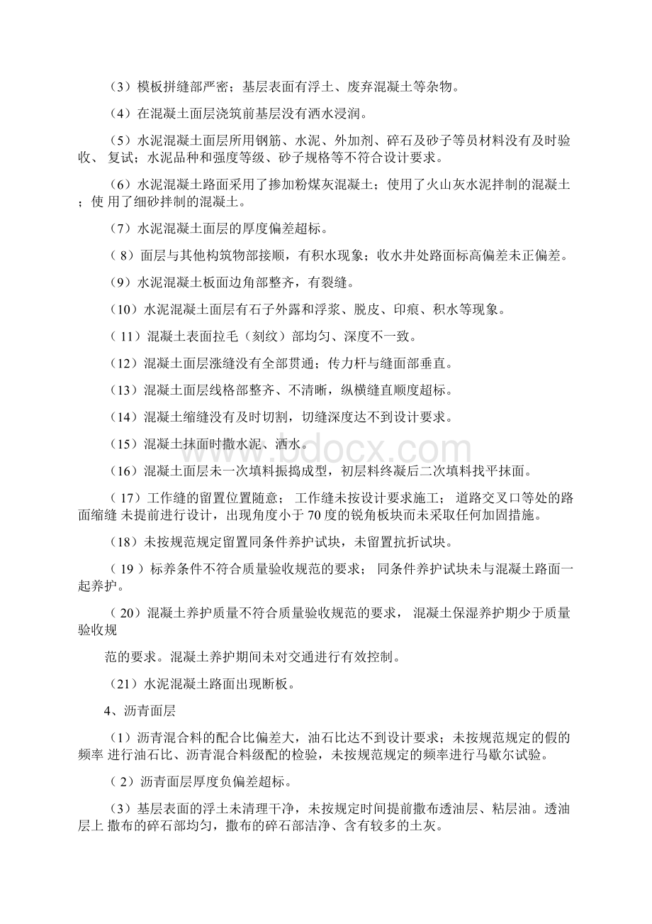 市政工程常见质量问题汇总文档格式.docx_第3页