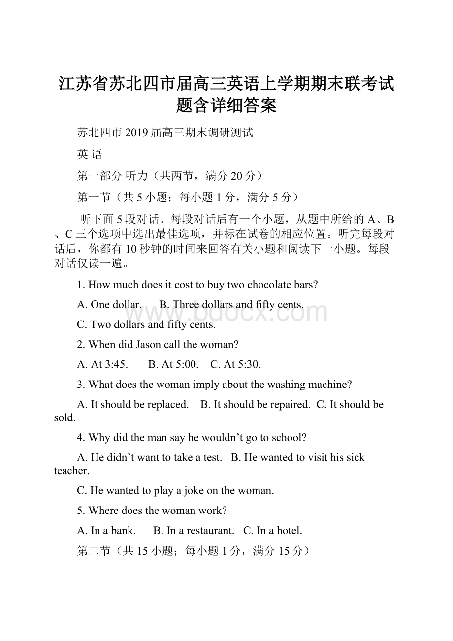 江苏省苏北四市届高三英语上学期期末联考试题含详细答案Word文档格式.docx