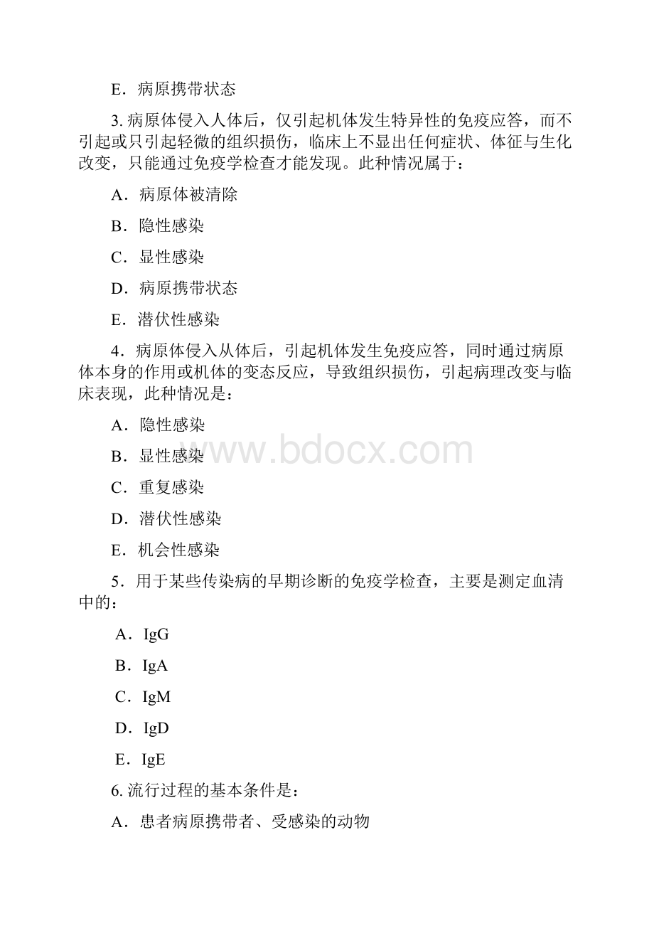 预防保健科传染病试题.docx_第2页