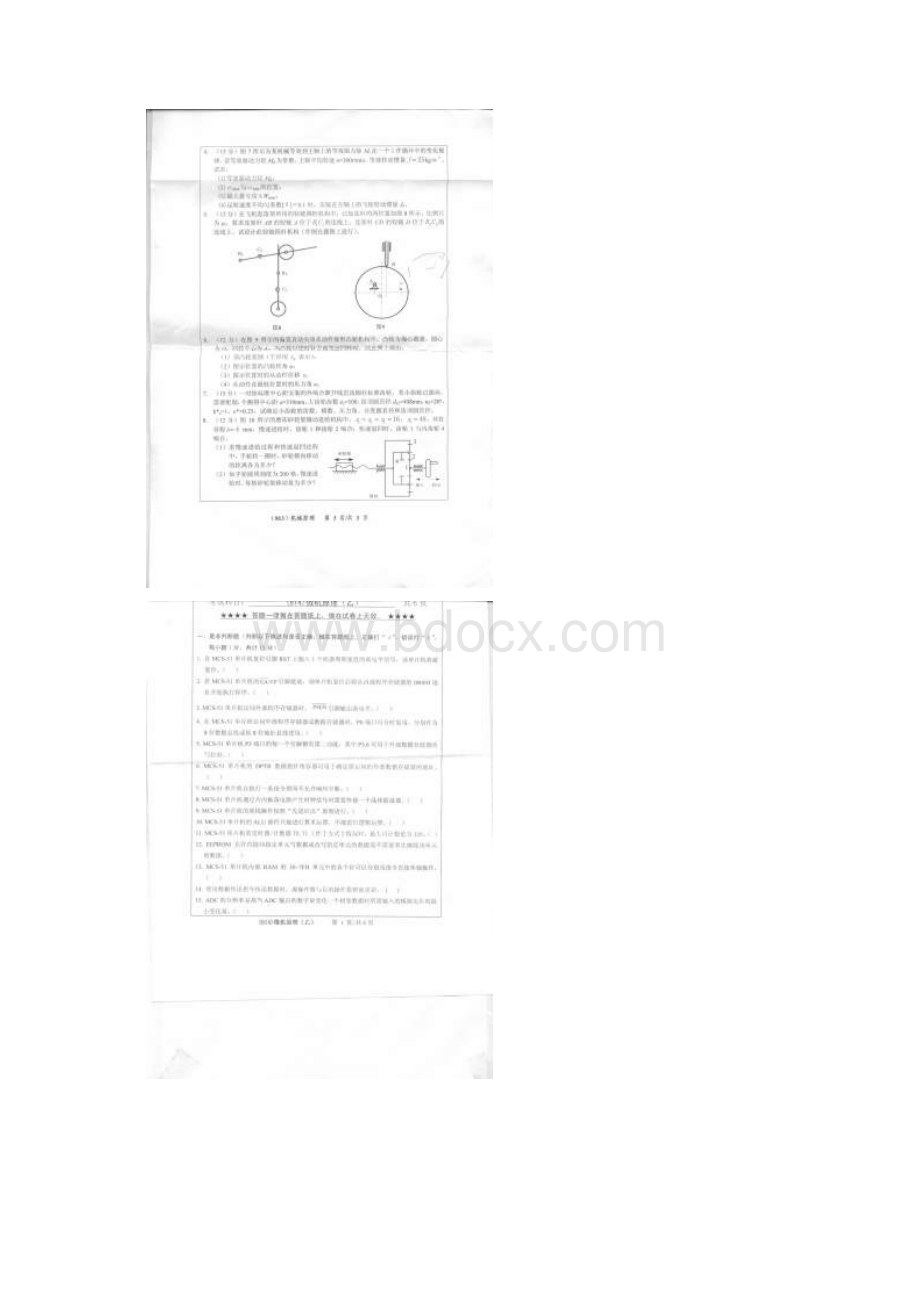 浙工大硕士研究生专业课真题813机械原理A卷Word格式.docx_第2页