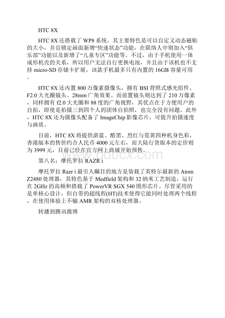 全球十佳智能手机 121221Word格式文档下载.docx_第3页