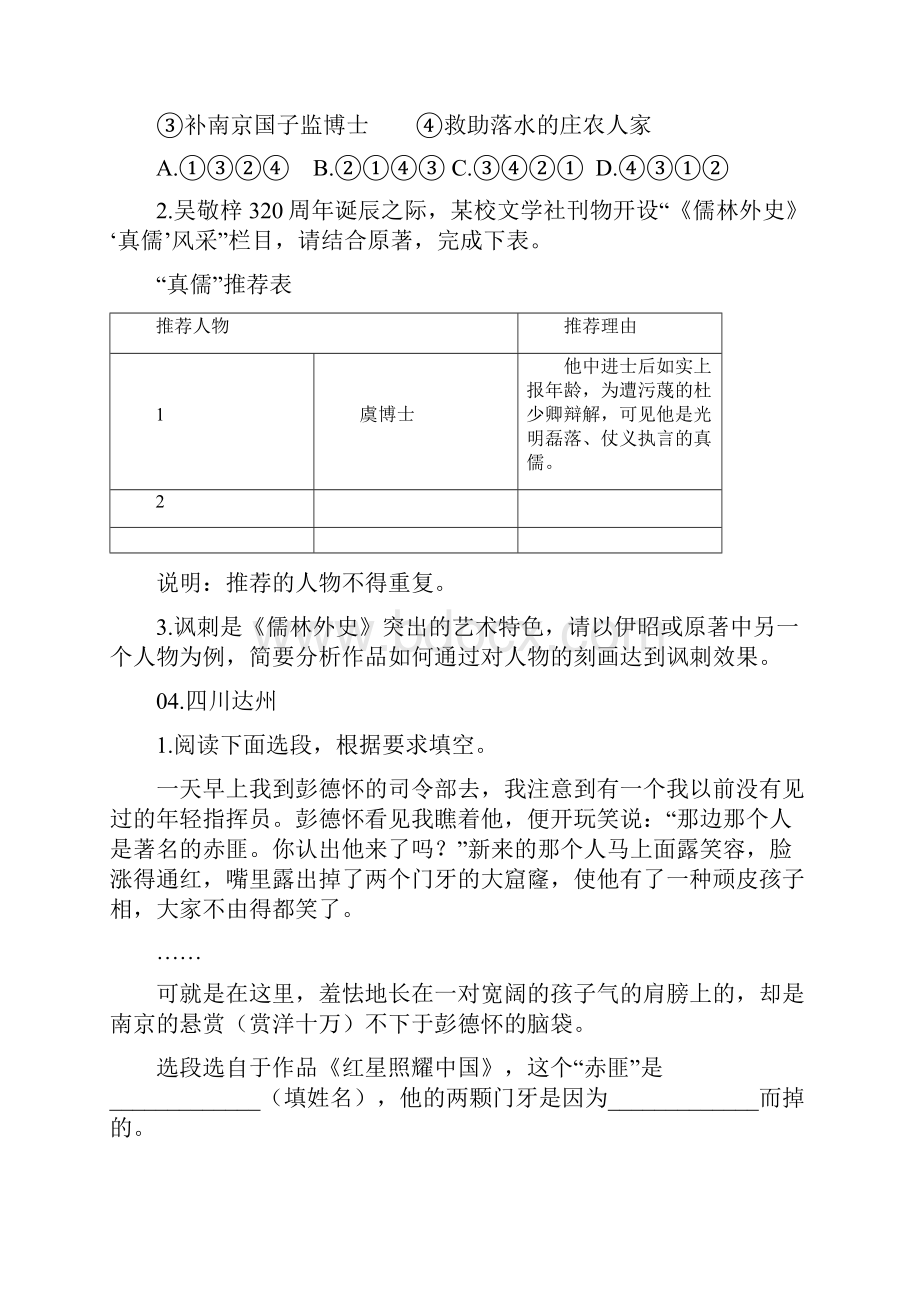 初中语文中考全国各地《名著》真题汇总共30题附参考答案.docx_第3页