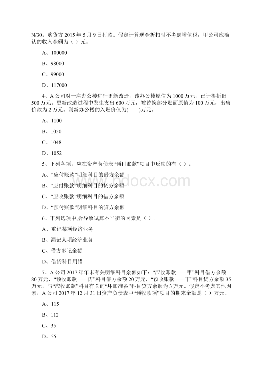 初级会计职称《初级会计实务》模拟试题I卷 附解析Word下载.docx_第2页