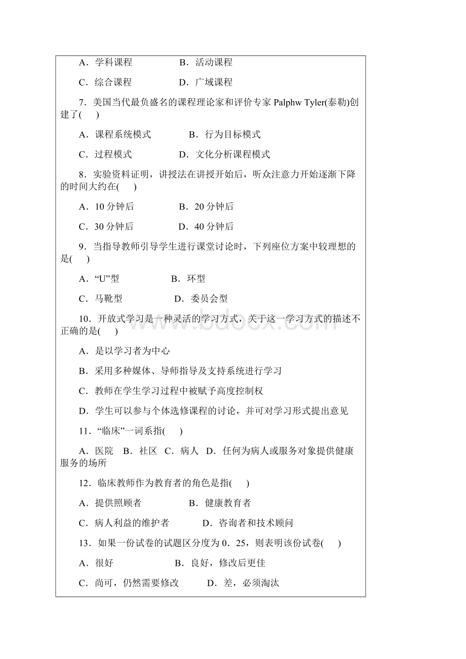 护理教育导论题及答案Word文档下载推荐.docx_第2页