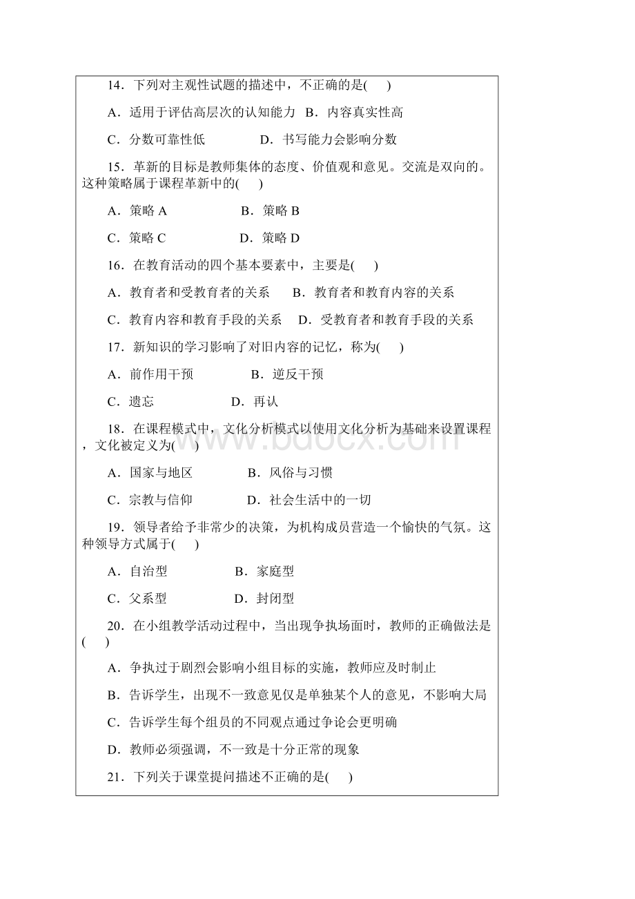 护理教育导论题及答案Word文档下载推荐.docx_第3页