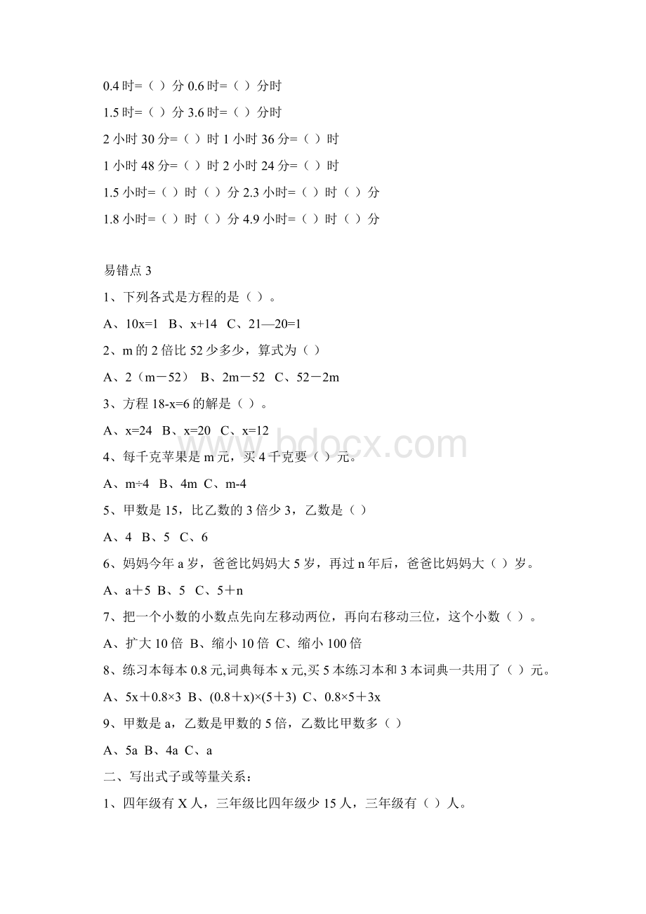 北师大版四年级数学下册单位换算Word下载.docx_第2页