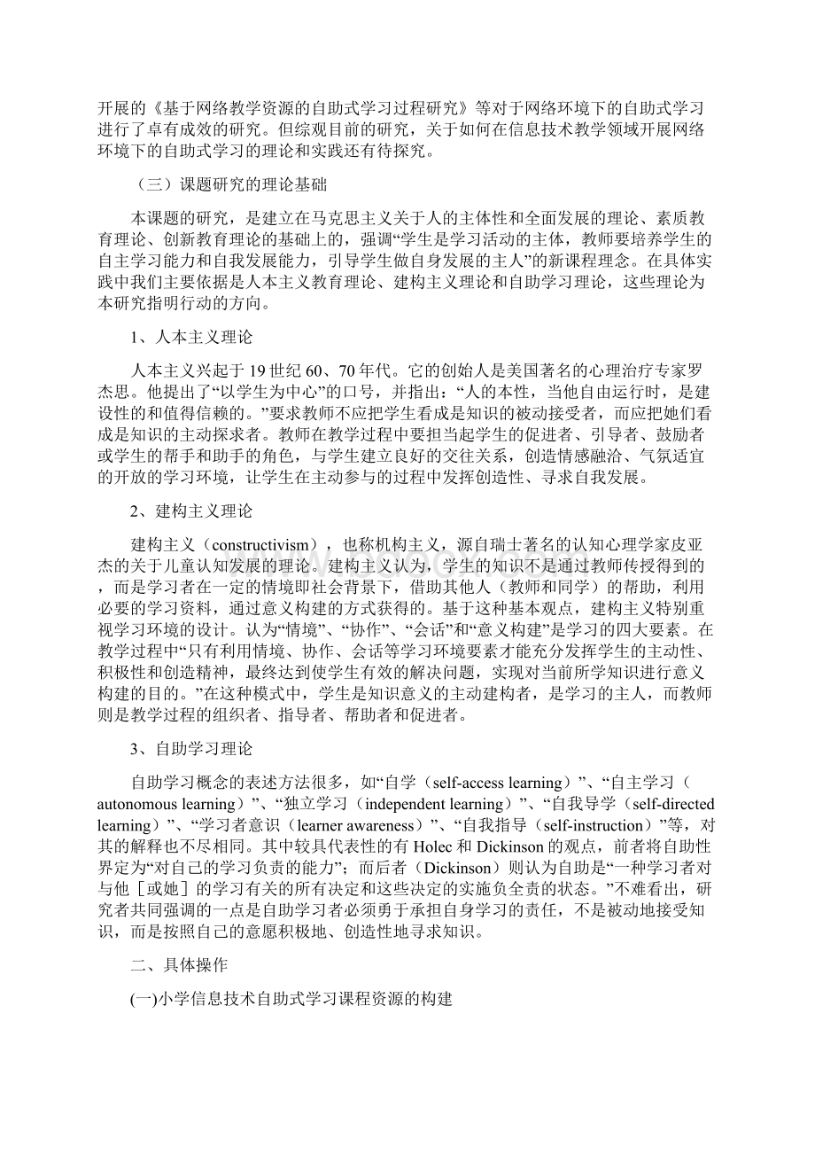 新课标下小学信息技术创新教学的研究与实践.docx_第3页