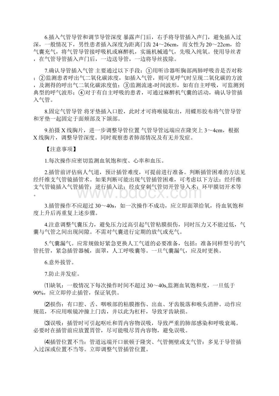 汕尾市人民医院临床操作常规内科分册Word下载.docx_第3页