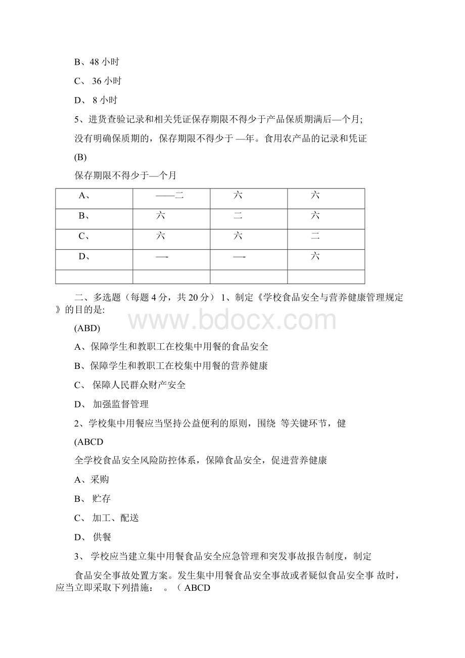 原创版最新《学校食品安全与营养健康管理规定》知识测试试题及答案.docx_第2页