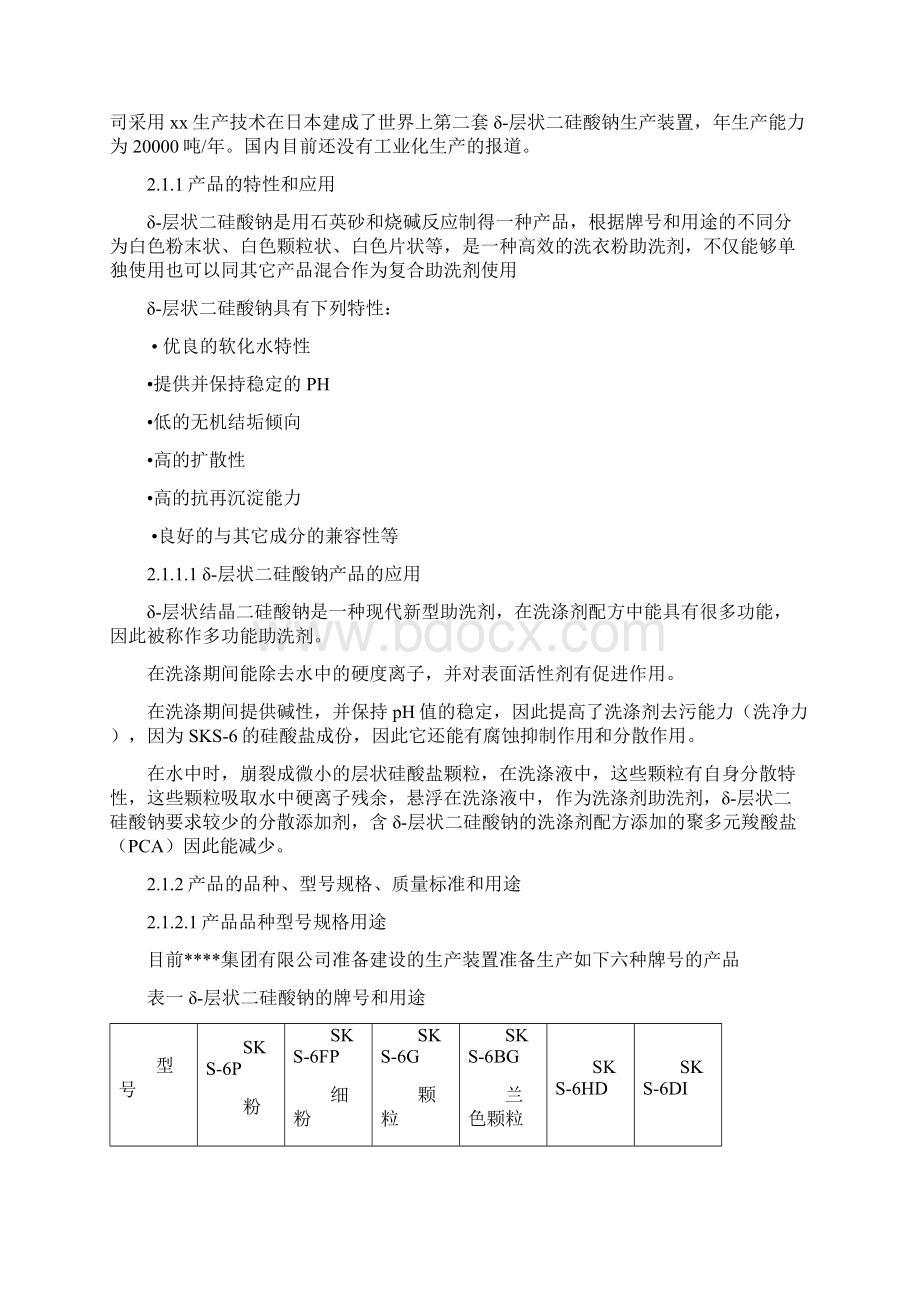 年产5万吨无磷高效洗衣粉助洗剂可行性研究报告完美精编.docx_第3页