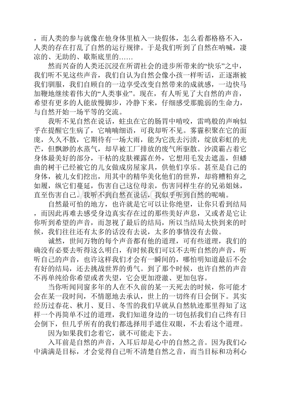 听自然说话作文Word格式文档下载.docx_第2页