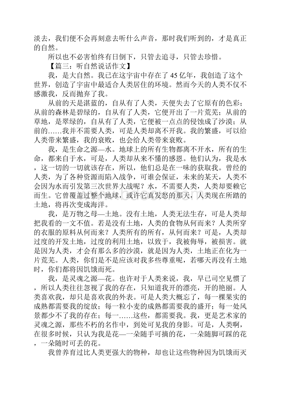 听自然说话作文Word格式文档下载.docx_第3页