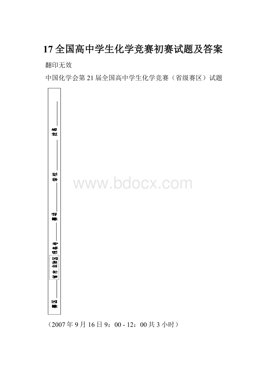 17全国高中学生化学竞赛初赛试题及答案Word下载.docx_第1页