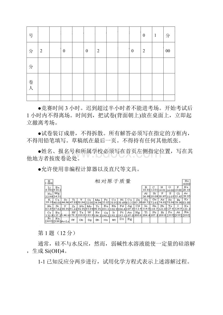 17全国高中学生化学竞赛初赛试题及答案.docx_第2页