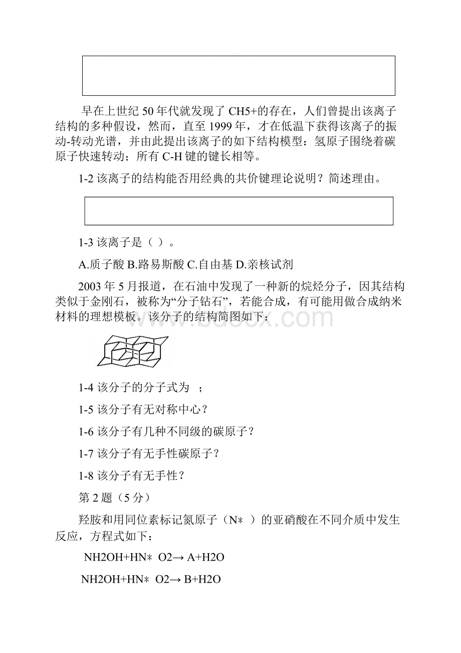 17全国高中学生化学竞赛初赛试题及答案.docx_第3页