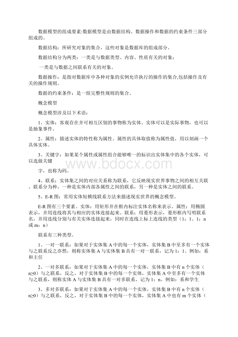 计算机基础考试知识点Word文档格式.docx_第2页