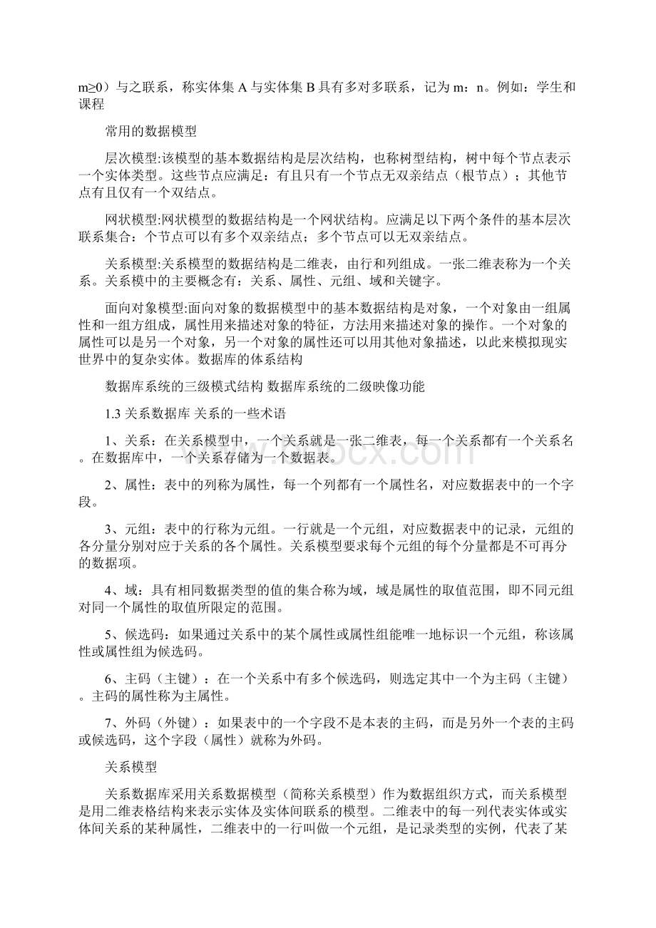 计算机基础考试知识点Word文档格式.docx_第3页