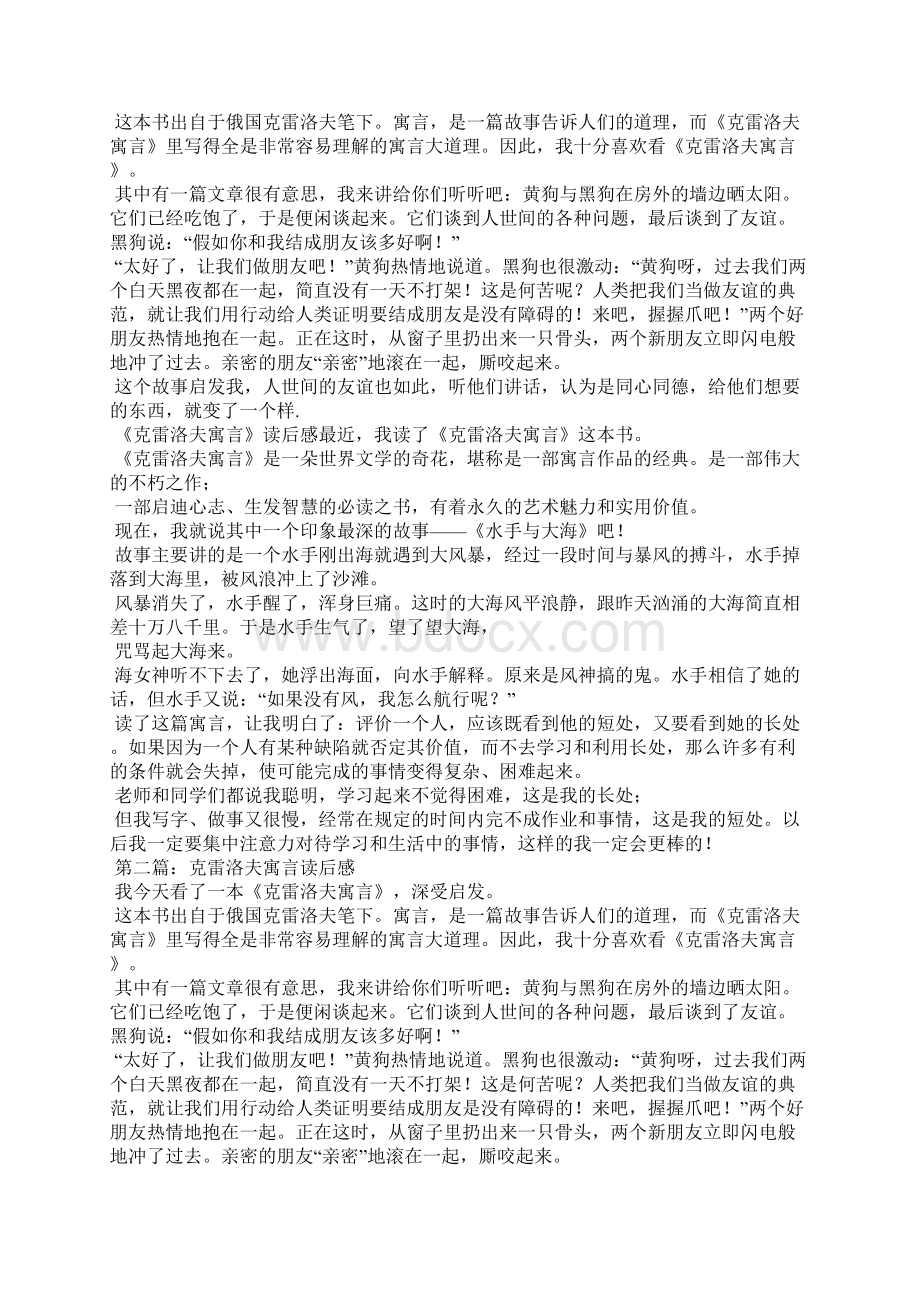 克雷洛夫寓言读后感克雷洛夫寓言读后感50字.docx_第2页