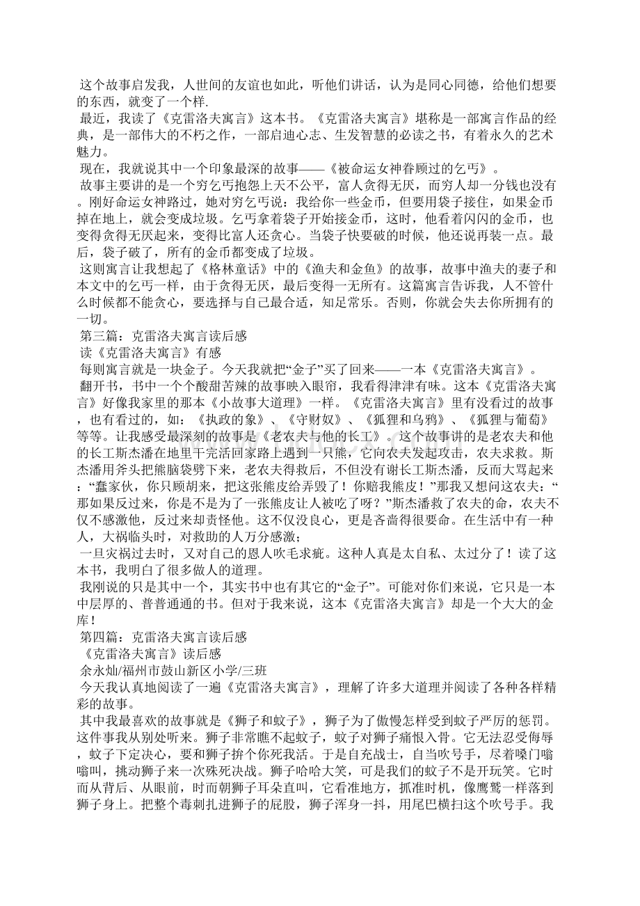 克雷洛夫寓言读后感克雷洛夫寓言读后感50字.docx_第3页