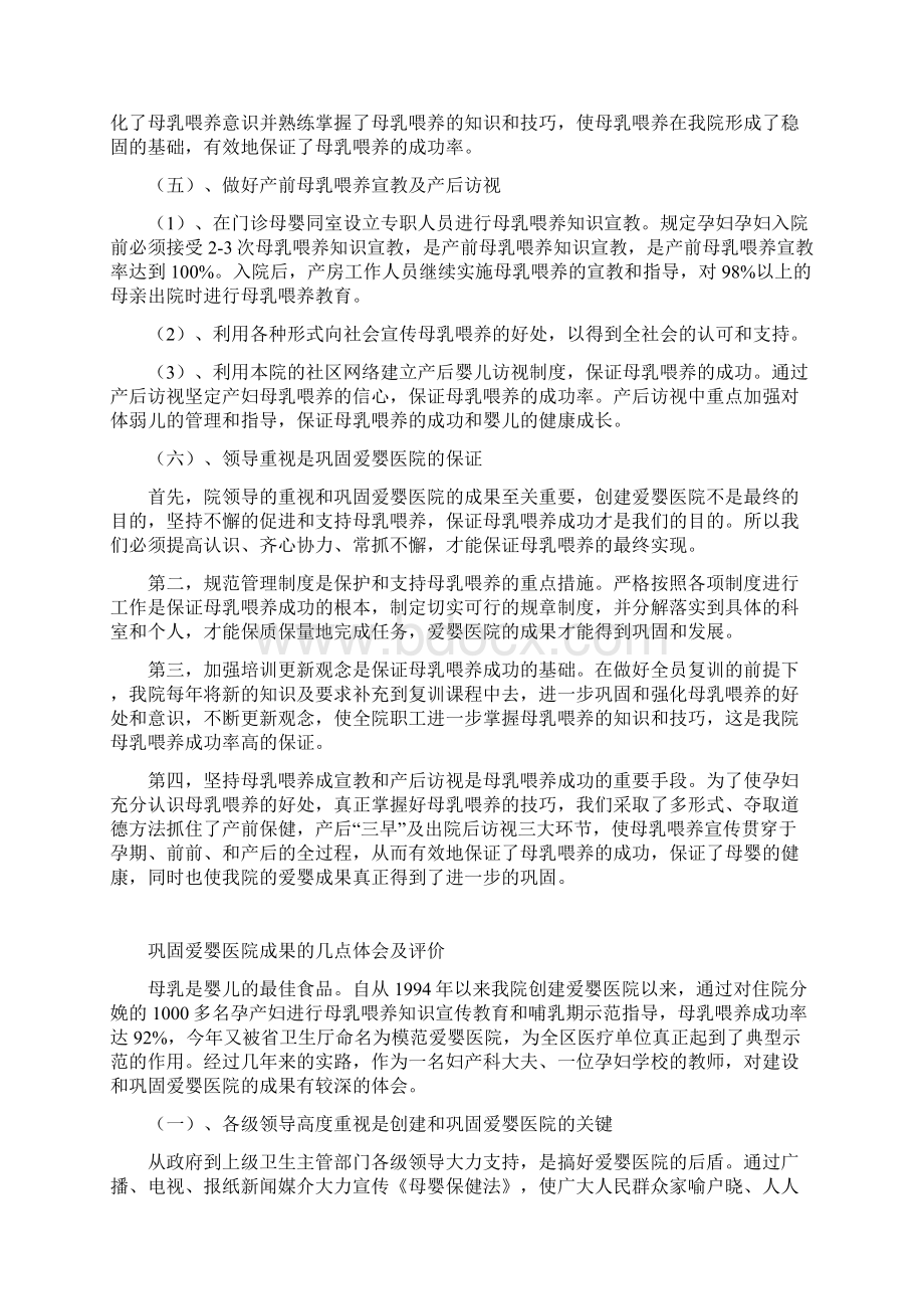 规范管理促进母乳喂养Word文档下载推荐.docx_第2页