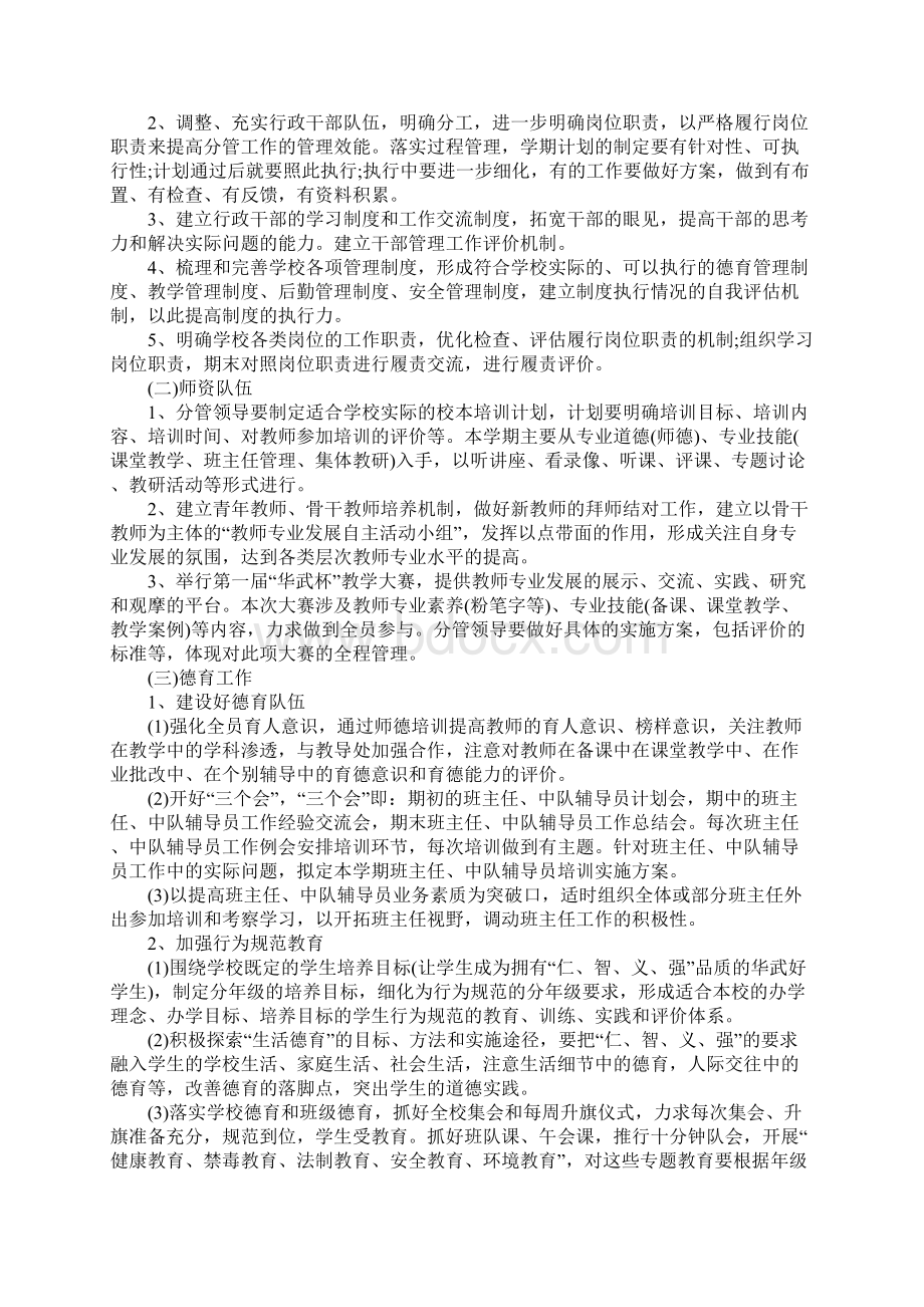 校外培训机构工作计划新版Word文件下载.docx_第2页