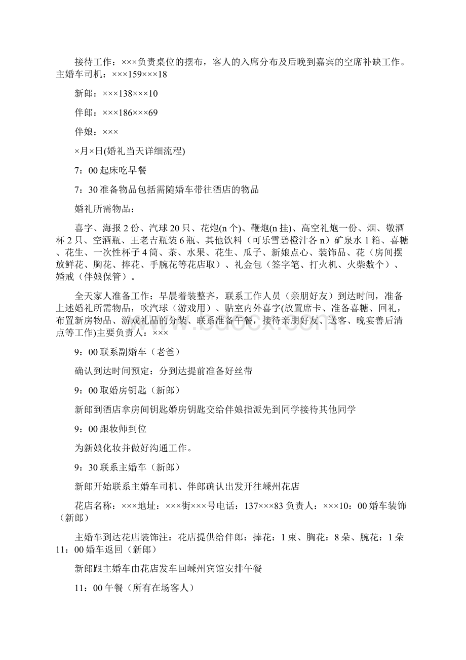 婚礼策划表.docx_第2页