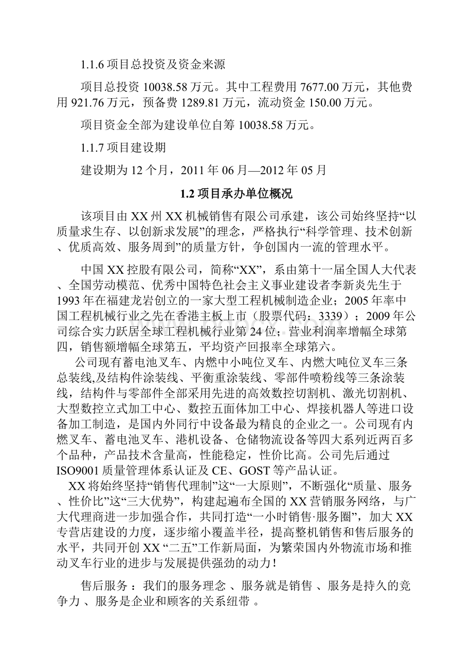 机械配件加工可研报告.docx_第2页