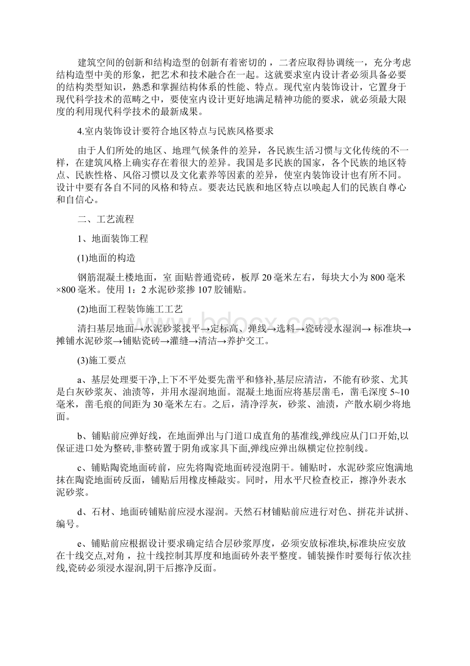 装饰实习报告范文4篇Word文件下载.docx_第3页