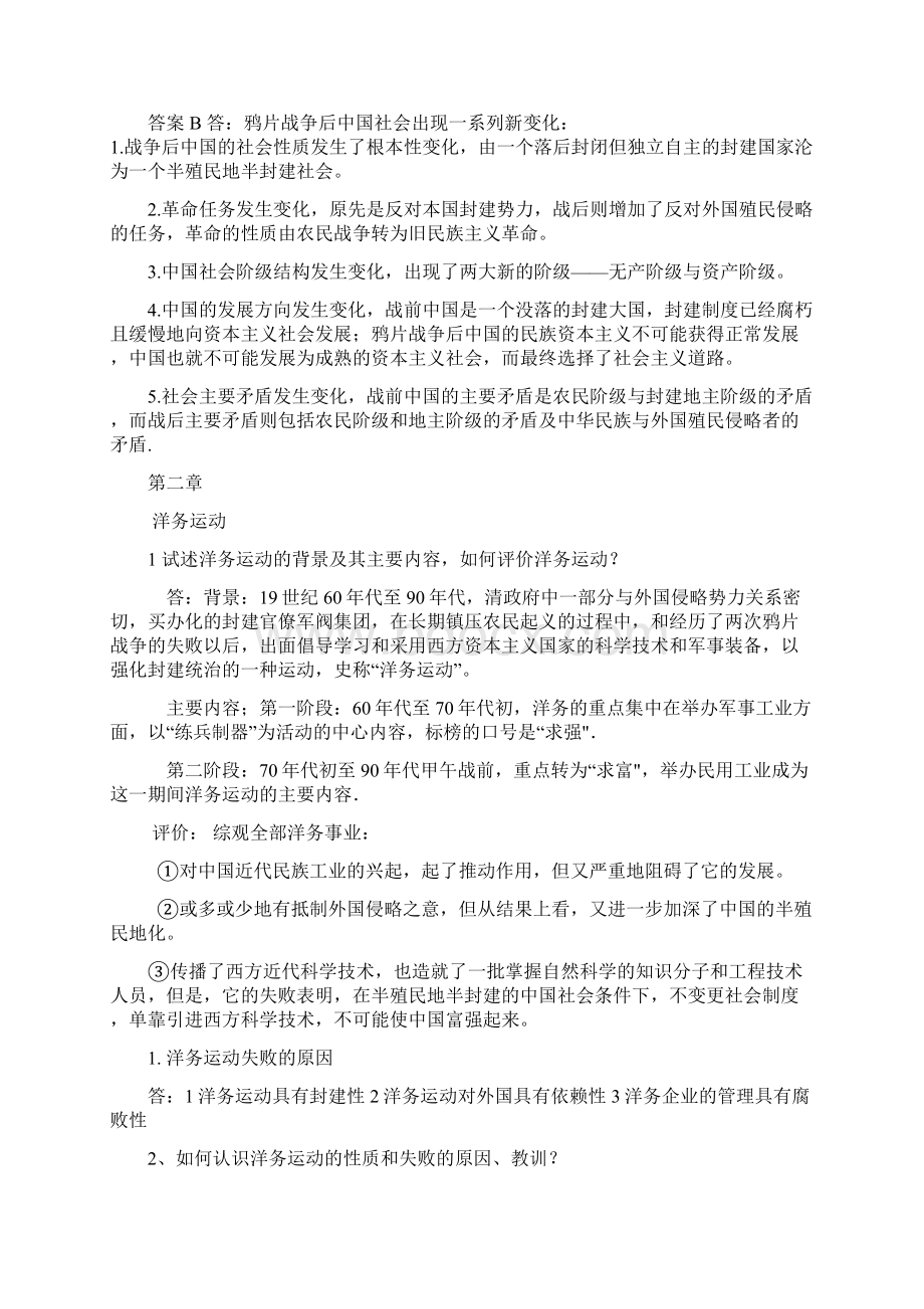 中国近现代史.docx_第2页