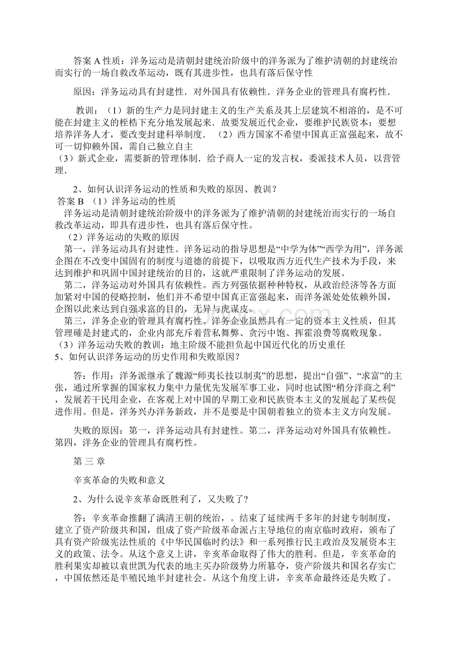 中国近现代史文档格式.docx_第3页