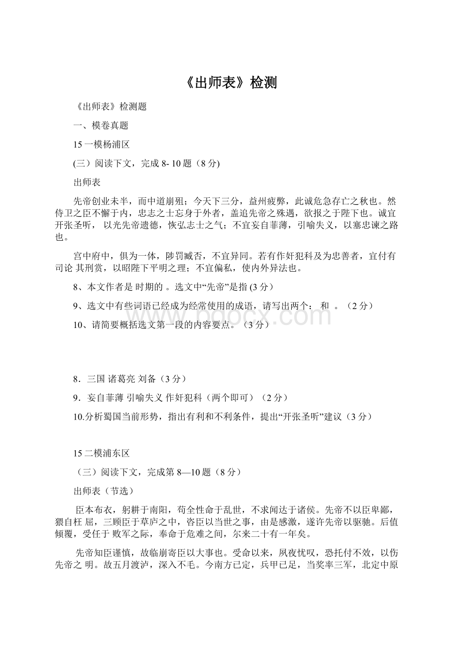 《出师表》检测.docx