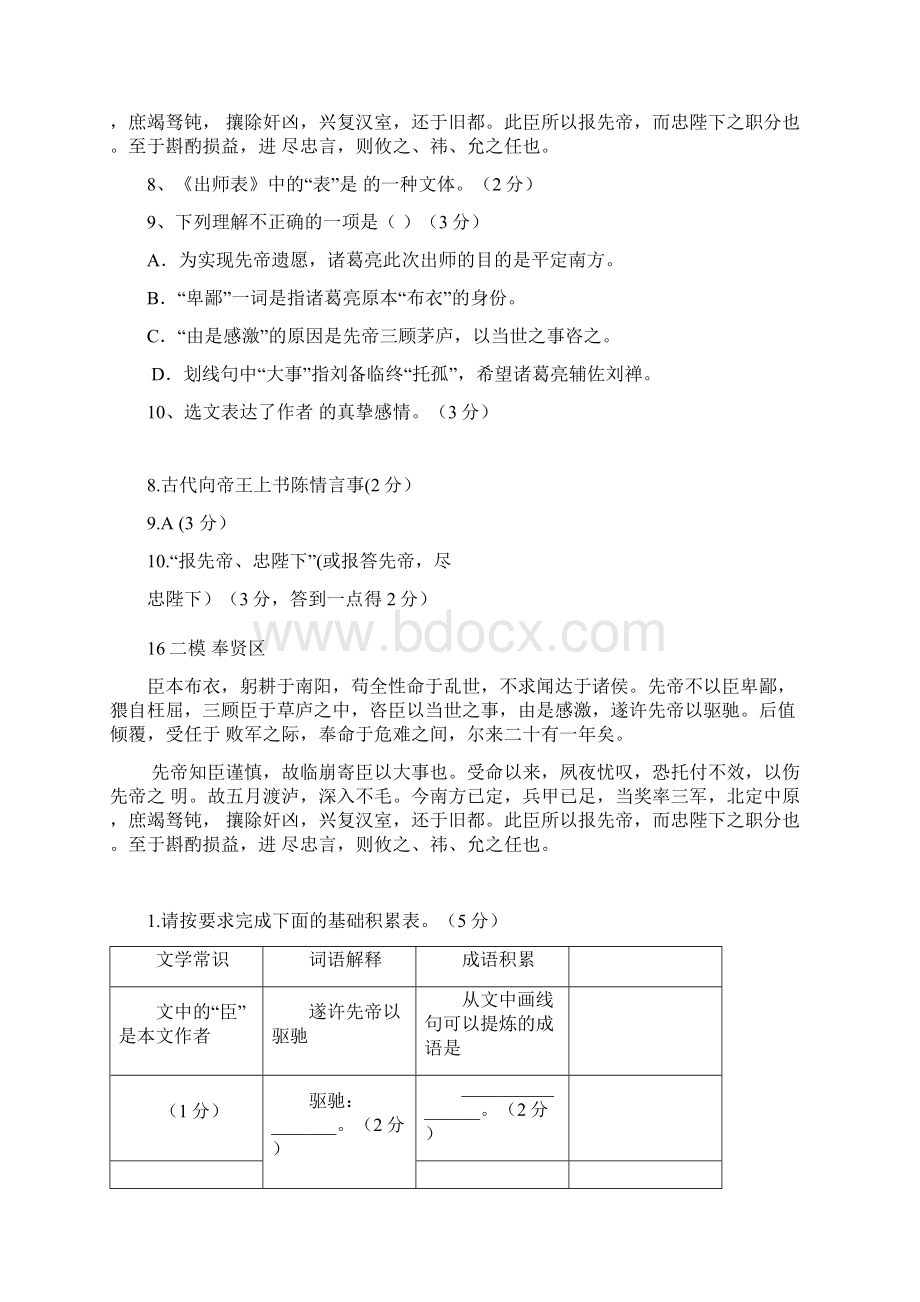 《出师表》检测.docx_第2页