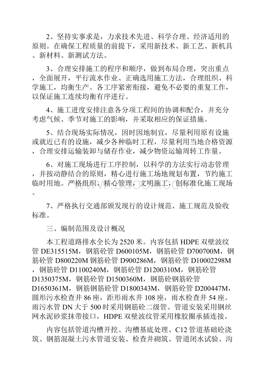 二污水处理厂污水管网工程施工方案共.docx_第3页