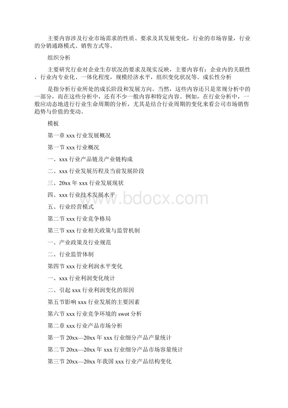 如何撰写行业分析报告.docx_第3页