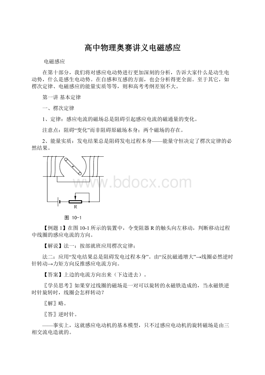 高中物理奥赛讲义电磁感应.docx