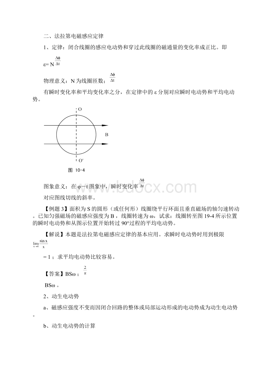 高中物理奥赛讲义电磁感应.docx_第3页