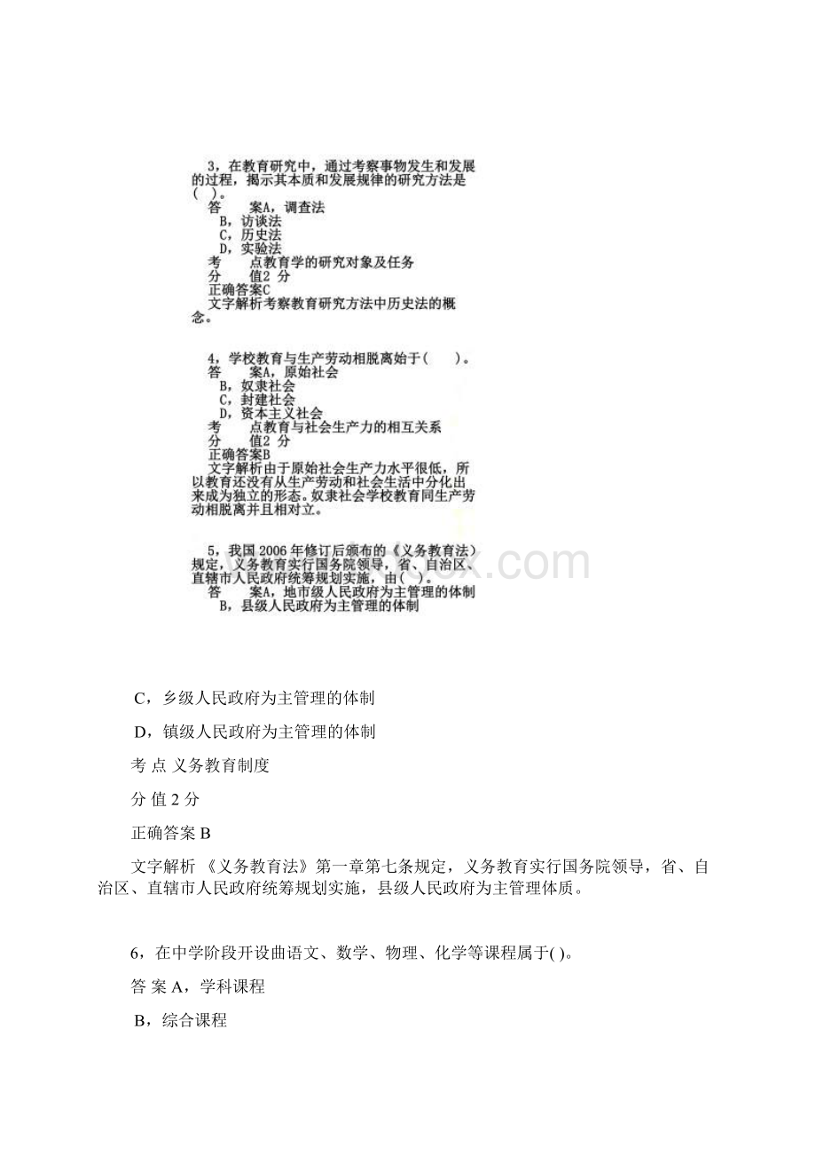 上半年教师资格统考《教育知识与能力》真题及答案.docx_第2页