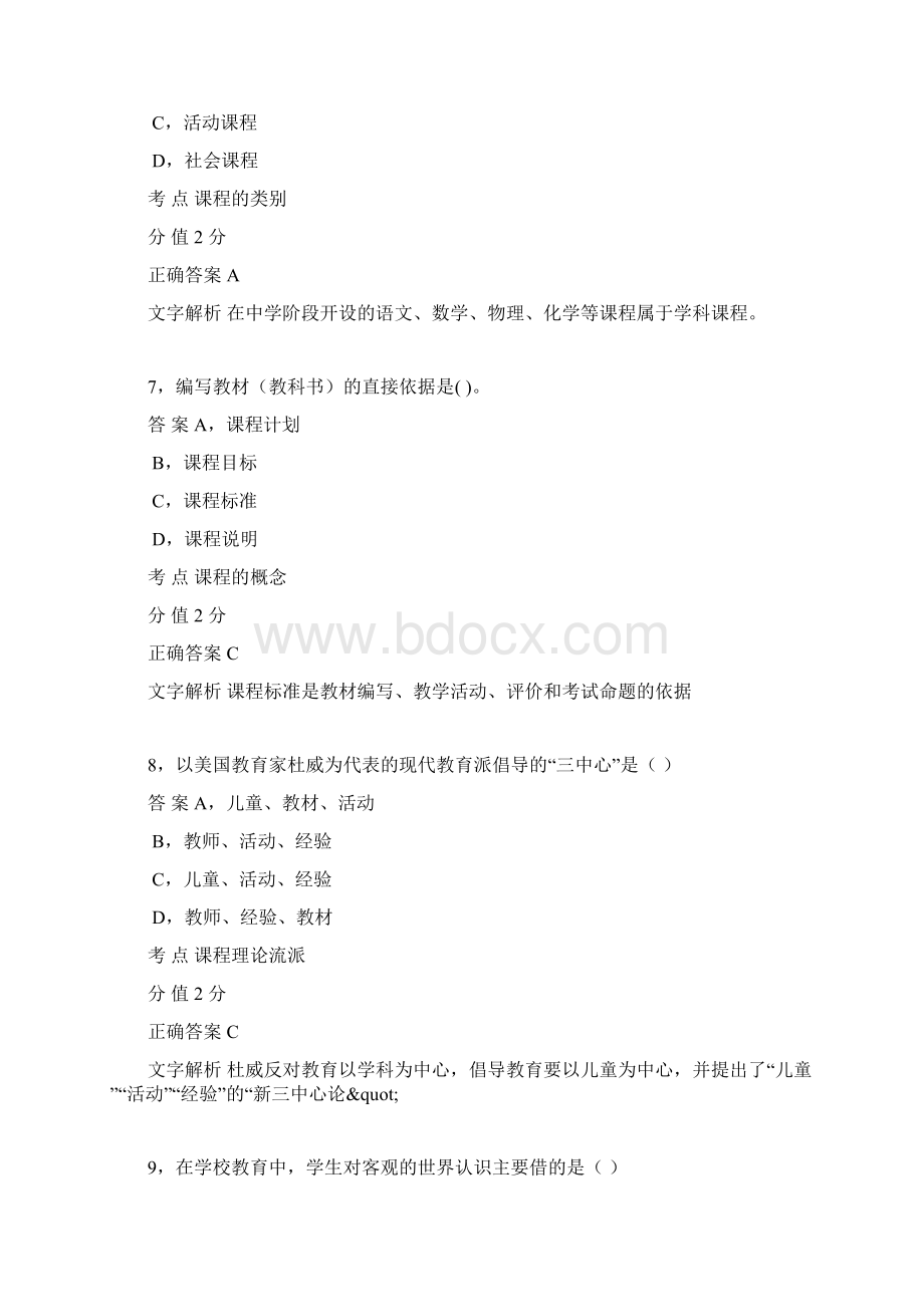 上半年教师资格统考《教育知识与能力》真题及答案.docx_第3页