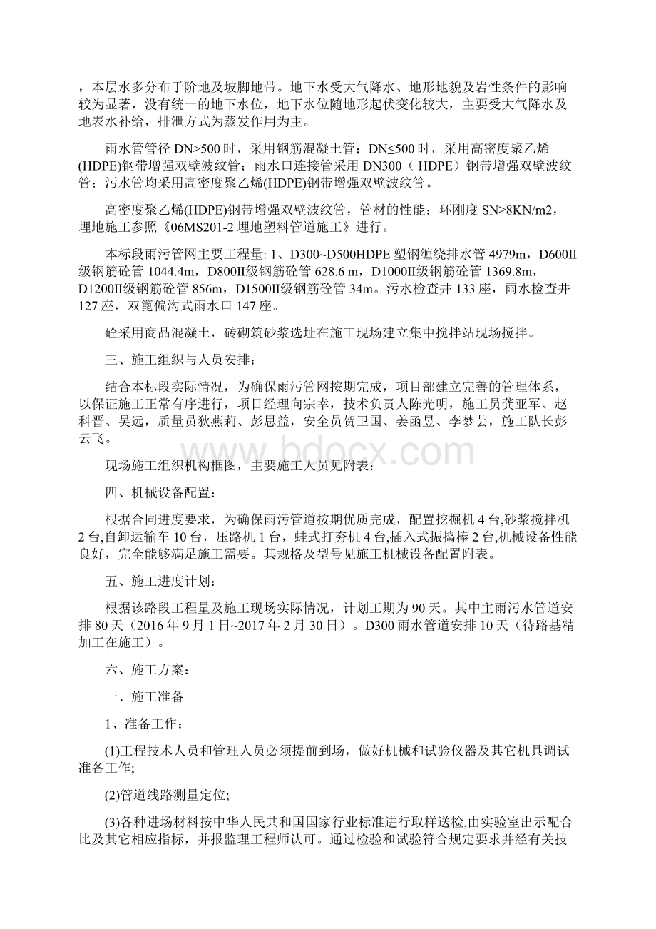 雨污管排水工程施工方案文档格式.docx_第2页