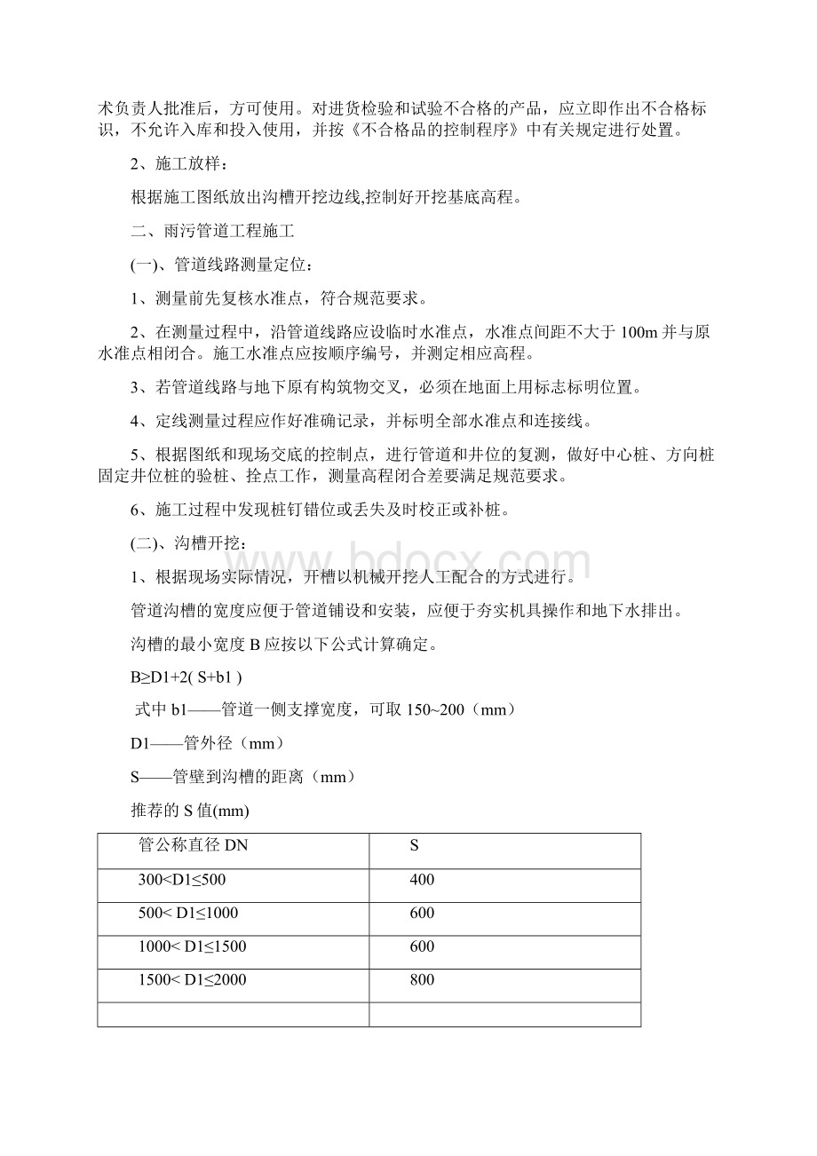 雨污管排水工程施工方案文档格式.docx_第3页