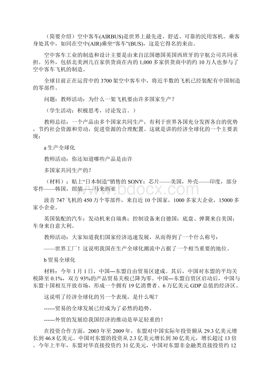 高中人教版政治导学案教案经济全球化与对外开放.docx_第3页