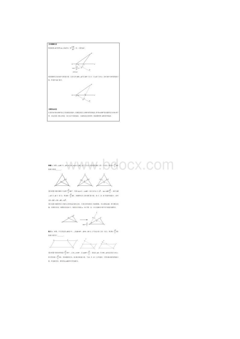 初中数学几何模型胡不归模型考点详解.docx_第2页