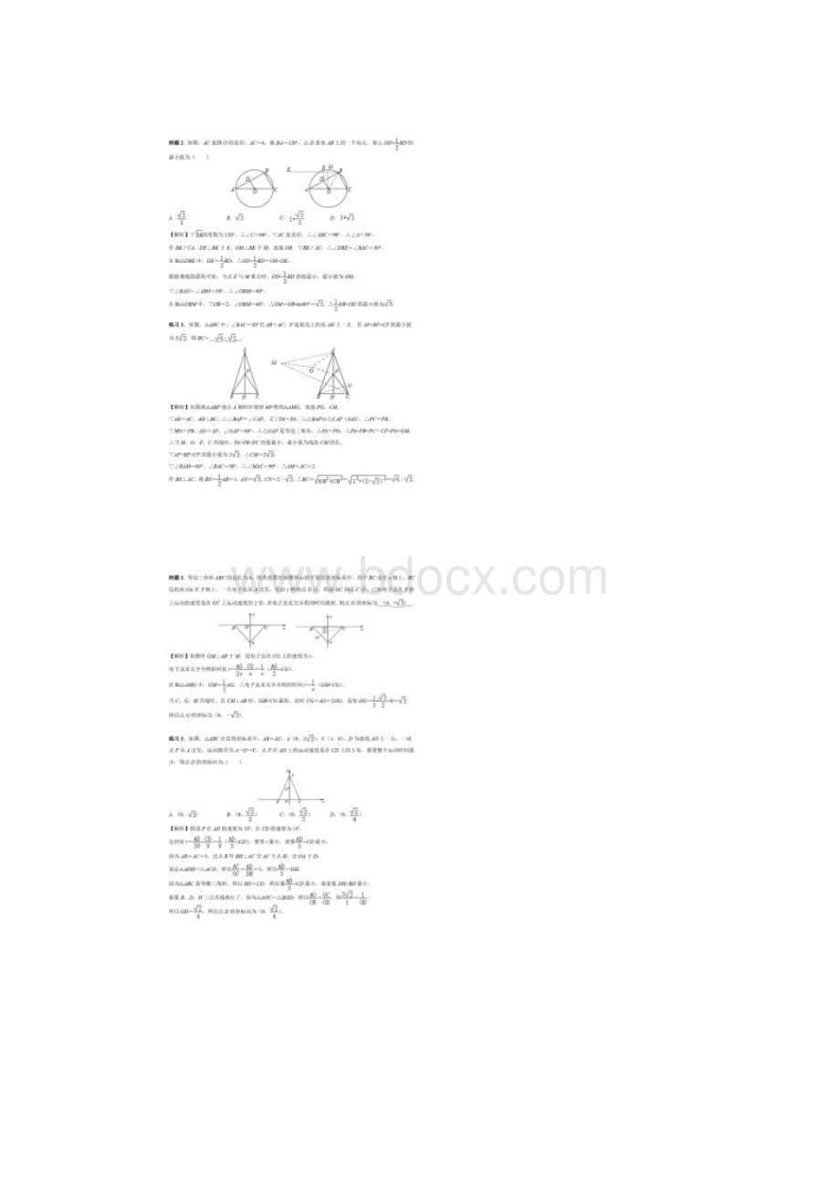 初中数学几何模型胡不归模型考点详解.docx_第3页