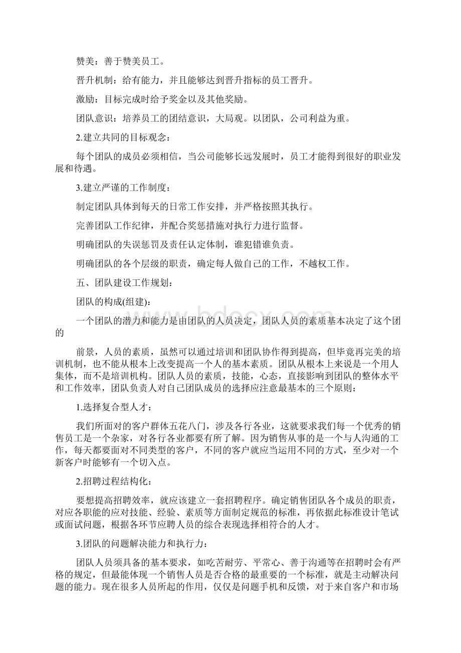 团队建设计划汇总5篇.docx_第2页